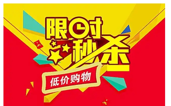 淘宝网秒杀专区在哪？质量靠谱吗？