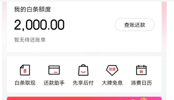 开通京东白条有风险吗？步骤有哪些？