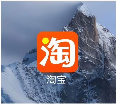 淘宝打不开了怎么回事？如何解决？
