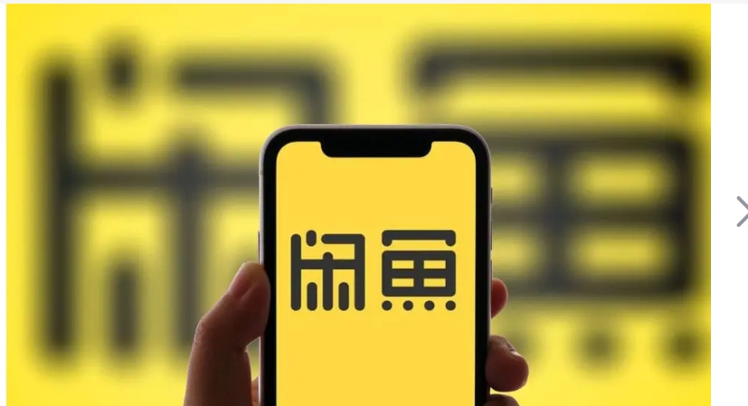 闲鱼发布的商品搜不到怎么办？如何解决？