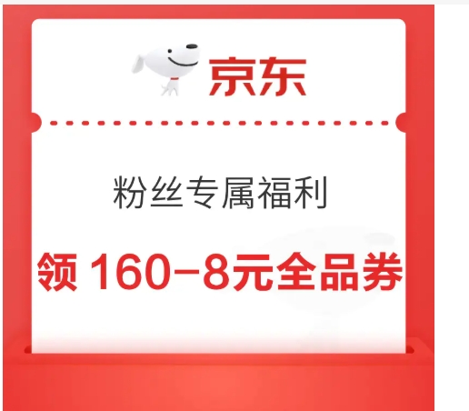 京东粉丝价怎么获得？优惠卷怎么领取？