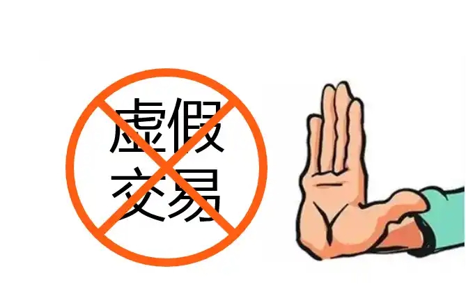 2020虚假交易降权恢复方法有哪些？