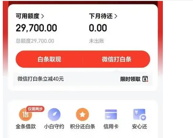 开通京东白条有风险吗？首次开通有多少额度？