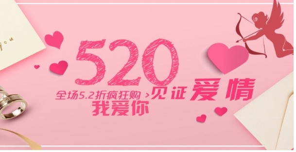 淘宝520活动什么时候开始？满多少减？