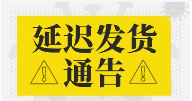 淘宝延迟发货怎么赔偿？规则是什么？