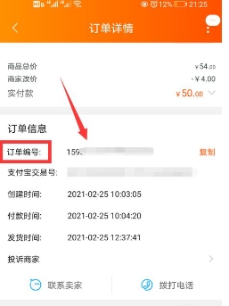 淘宝订单号查询在哪里看?入口在哪?