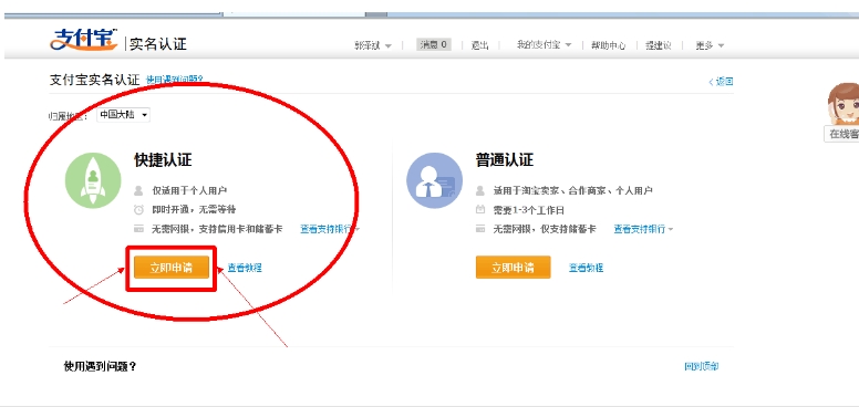 支付宝实名认证步骤是怎样的？需要准备哪些材料？