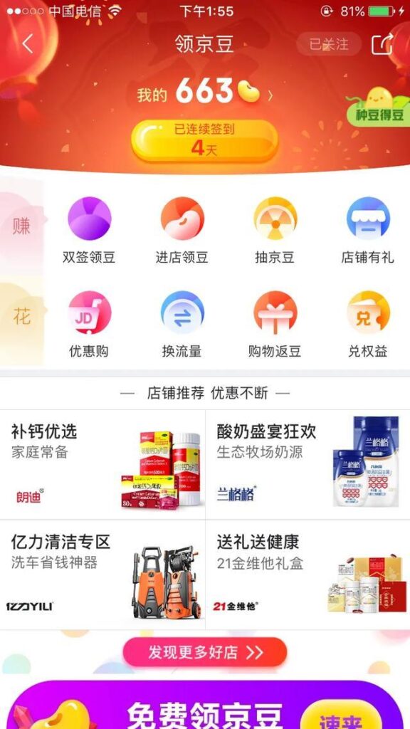 京东的京豆有什么用处(京豆的使用规则)
