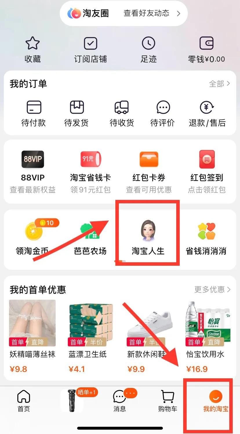 如何查询淘宝一共消费多少钱(淘宝人生账单查询入口)