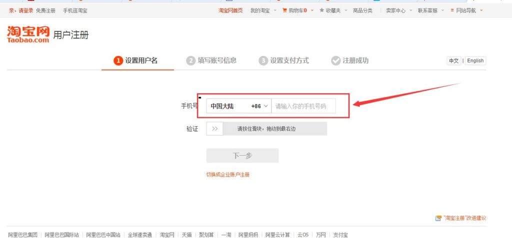 怎么申请第二个淘宝账号注册（淘宝小号注册流程）