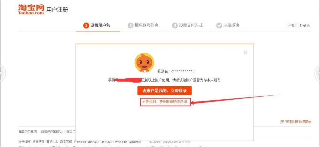 怎么申请第二个淘宝账号注册(淘宝小号注册流程)