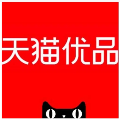 天猫优品是正品吗？可靠吗？