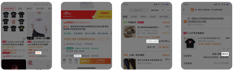 618退货宝折扣补贴