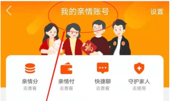 淘宝亲情账号怎么设置付款方式？如何操作？