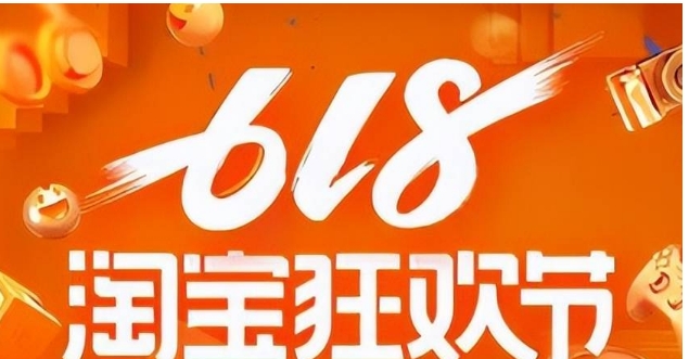 淘宝518和618哪个优惠力度大？应该怎么选择？