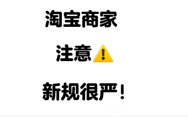 2025淘宝延迟发货怎么赔偿？最新规则是什么？
