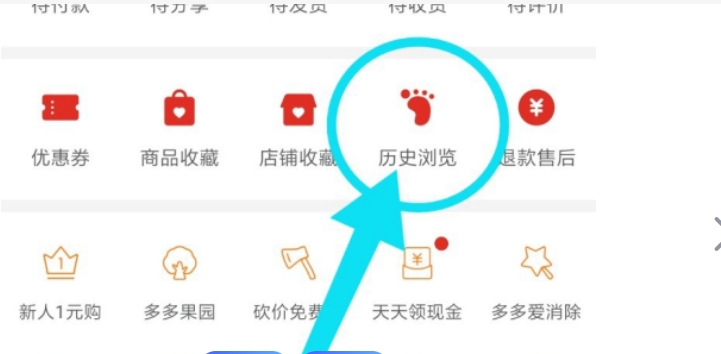 怎么删除拼多多历史浏览记录？如何操作？