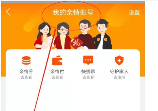 淘宝亲情账号怎么取消？解绑具体步骤有哪些？