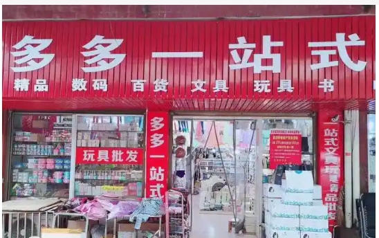 多多批发采购平台入口在哪？