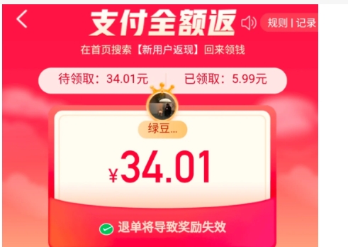 拼多多购物返现43.2是真的吗？
