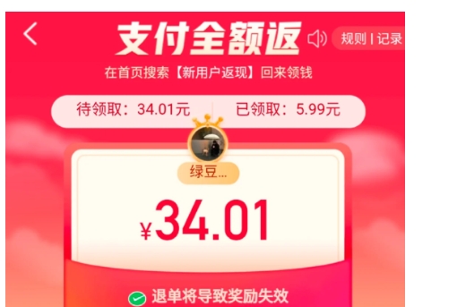 拼多多购物返43.2红包是真的吗？活动规则是什么？