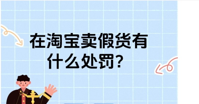 淘宝店铺卖假货怎么申诉退款？会成功吗？
