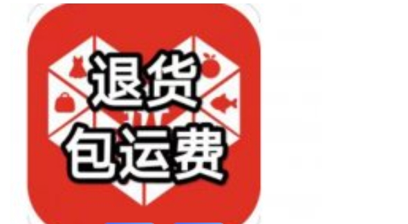 闪电退货是什么意思？包运费险吗？
