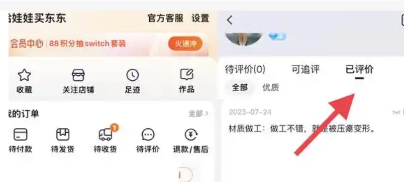 淘宝怎么追评？具体如何操作？