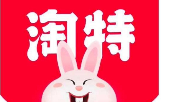 为什么淘特的东西比淘宝便宜这么多？质量一样吗？