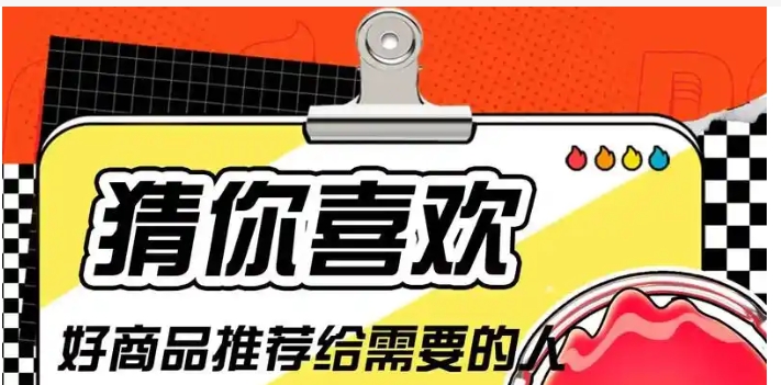 淘宝猜你喜欢在哪里？怎么加入？