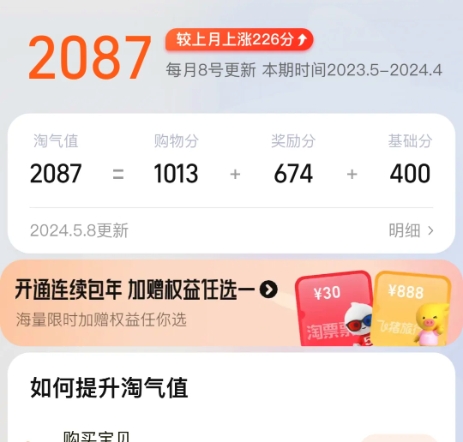 淘宝淘气值是怎么算的？如何快速提升？