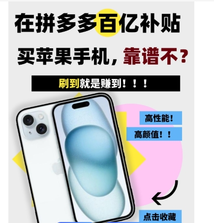 同一款手机拼多多为什么便宜？是真货吗？