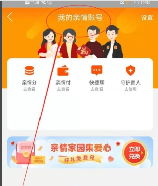 淘宝亲情账号怎么设置爱人?具体如何操作?