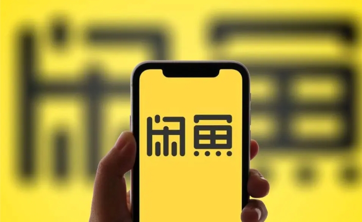 闲鱼的验货宝有用吗？可信吗