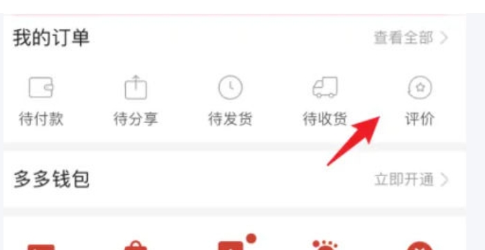 拼多多怎么改评价或者删除？具体如何操作？