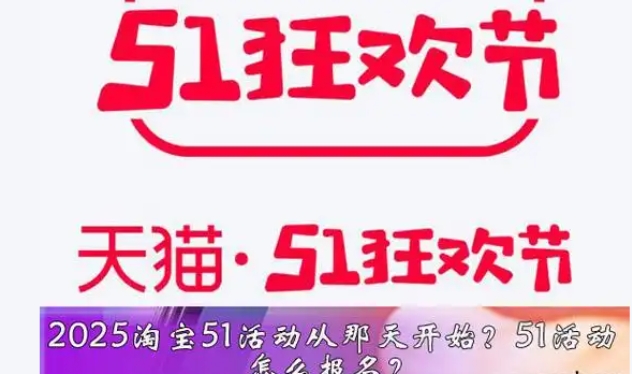 2025淘宝五一有活动吗？满多少减？