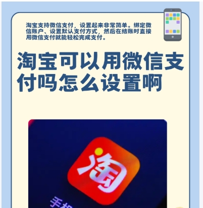 淘宝能不能用微信零钱支付买东西?在哪里设置?
