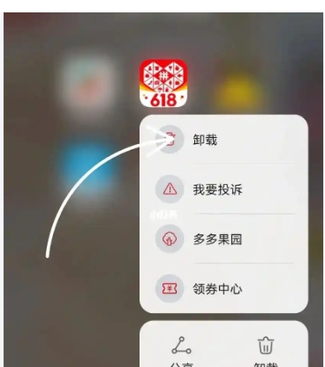 怎样卸载拼多多app?详细步骤有哪些?