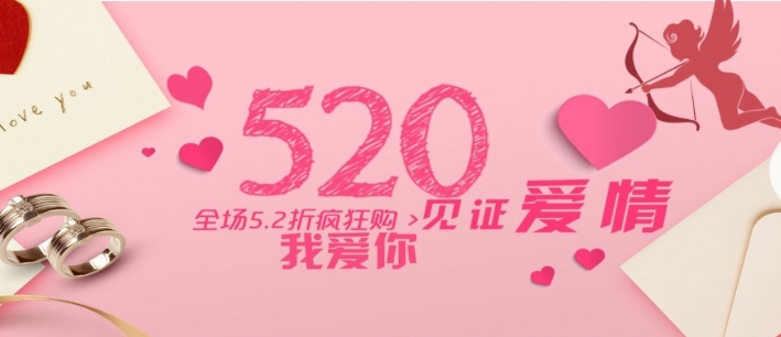淘宝520活动什么时候开始？满多少减？