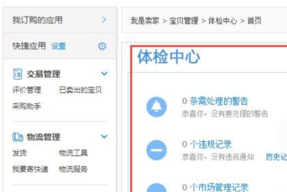 淘宝账户体检中心在哪？如何进入？
