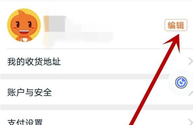 淘宝地址怎么修改？具体如何操作？