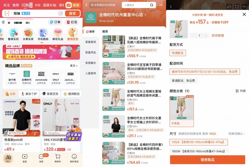 淘宝闪购成品牌618新增量，名创优品、ONLY、快鱼等品牌订单创新高