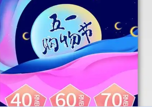 五月淘宝有什么活动？满多少减？