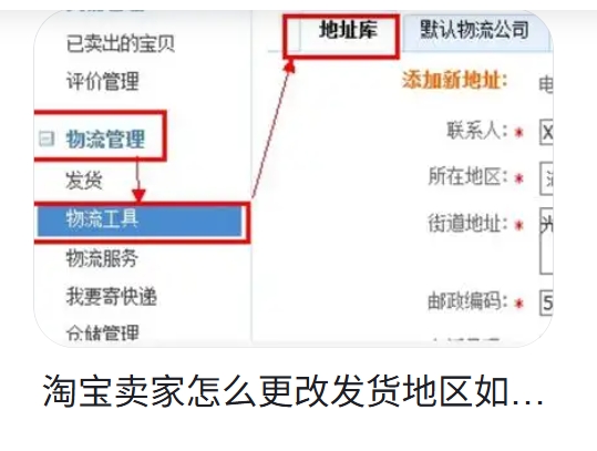 淘宝地址怎么修改收获地址？具体如何操作？