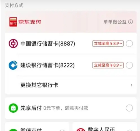 京东支付方式有哪些?