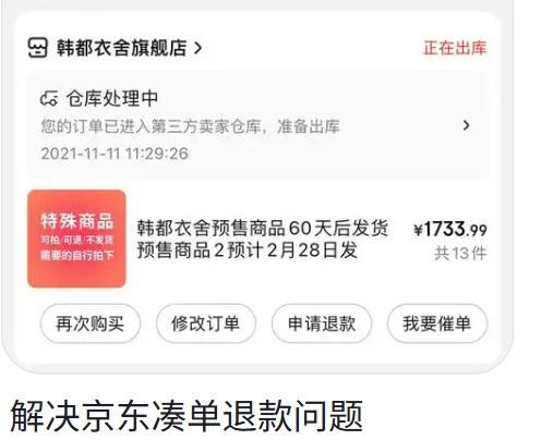 凑单后立马退款有影响吗？会被警告吗？