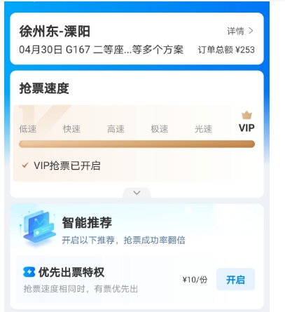 携程vip抢票成功率高吗?一般需要多久?