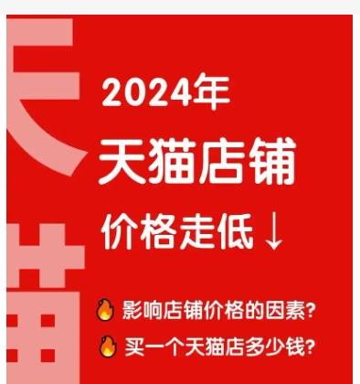 买天猫店铺去哪里买比较好?推荐几个靠谱的平台?
