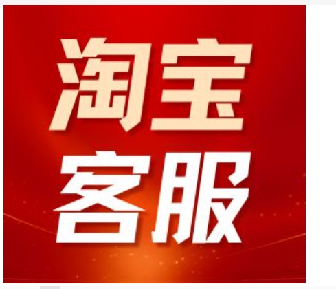 淘宝客服好做吗？怎么应聘?