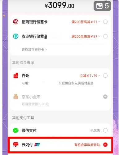 京东支付方式有哪些?如何选择适合自己的?